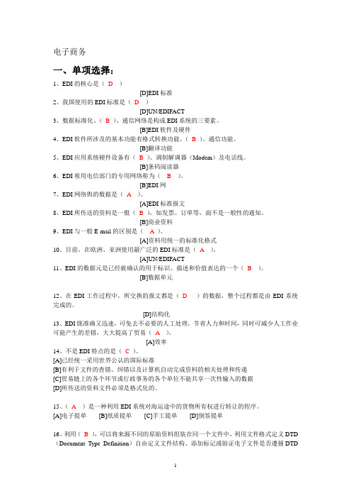 职业技能实训一电子商务概论 试题及答案