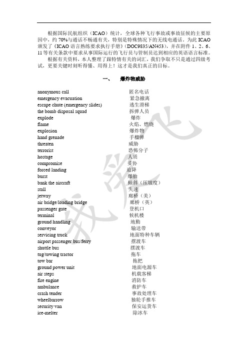 ICAO4特请词汇