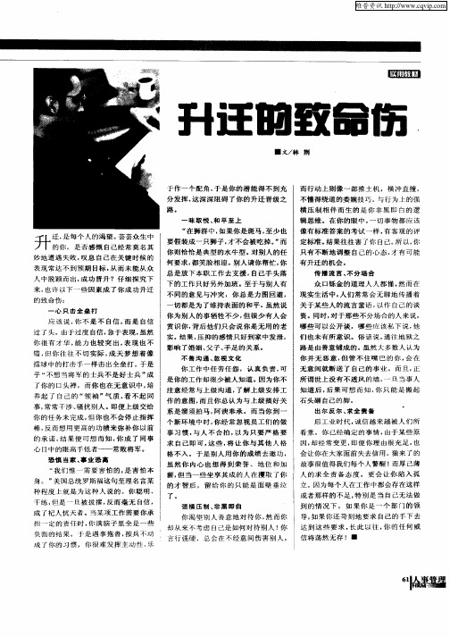 升迁的致命伤
