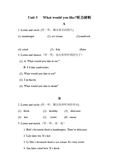 PEP版5 上英语指导训练 五上Unit 3听力材料