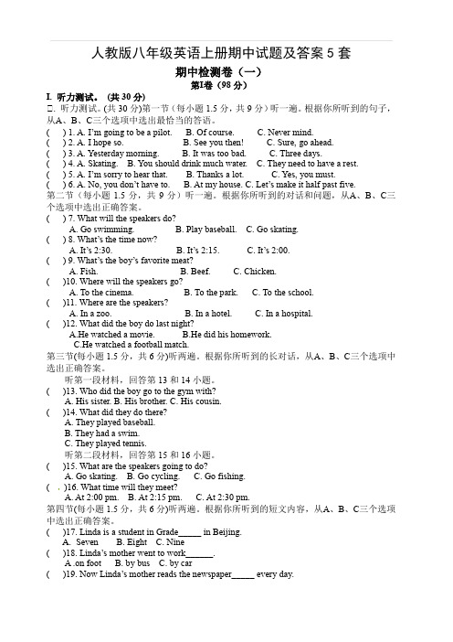 人教版八年级英语上册期中试题及答案