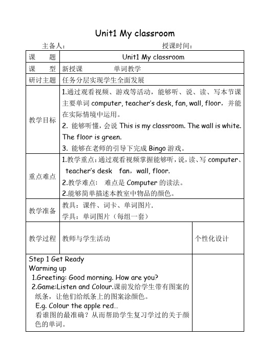 人教版小学四年级上册英语全册教案