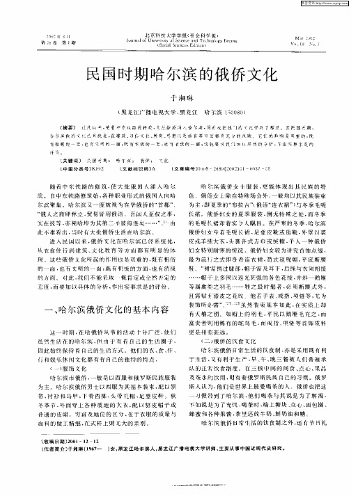 民国时期哈尔滨的俄侨文化