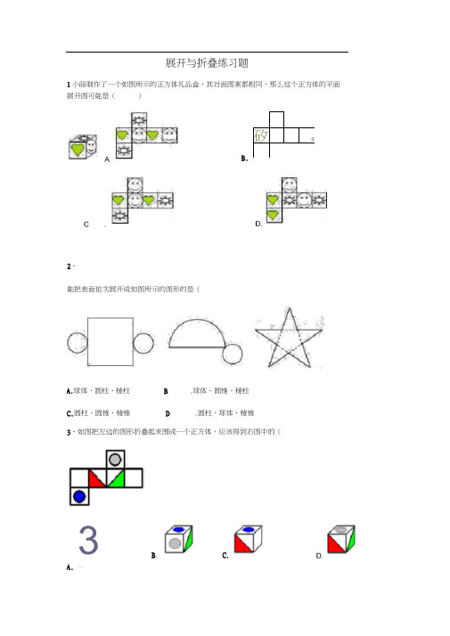 展开与折叠练习题