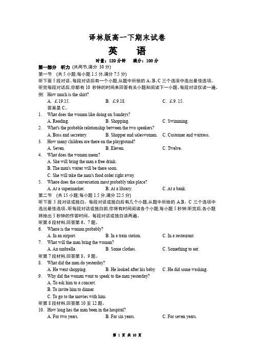 译林版高一英语下册期末试卷(含答案)