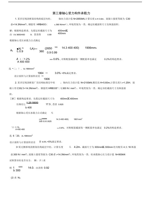 混凝土结构设计原理_课后复习题答案