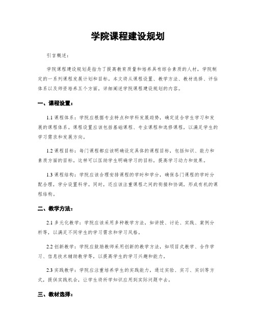 学院课程建设规划