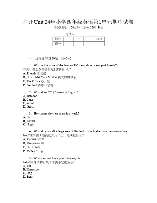 广州Unit,24年小学四年级L卷英语第1单元期中试卷