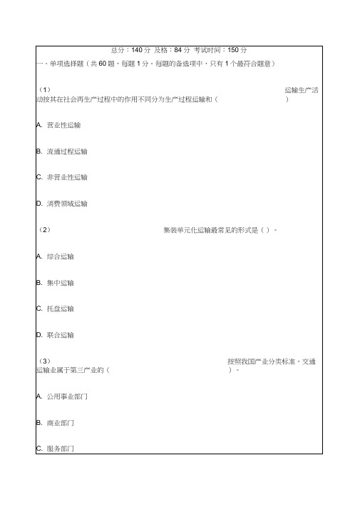 中级经济师考试《运输经济公路专业知识与实务》真题资料答案附后