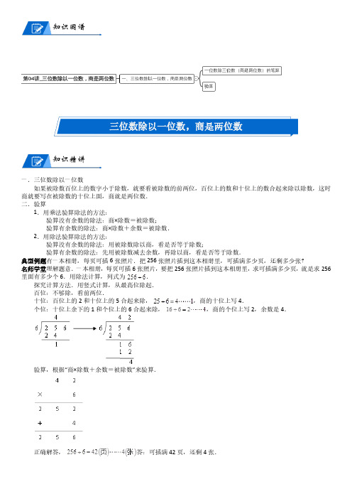 北师大版三年级下册小学数学第1单元 除法_第04讲_三位数除以一位数,商是两位数(教师版)