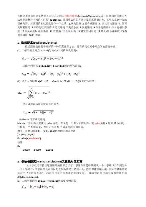 相似性度量