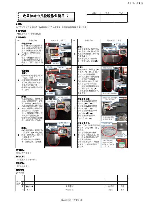 量具内校校验作业指导书 5.9,A0