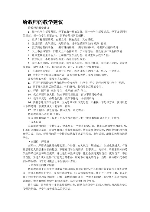 给教师的教学建议