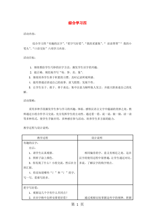 二年级上语文教案- 综合学习四 l冀教版-文档资料