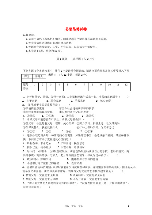 安徽省皖东南初中三校八年级政治上学期期中联考试题 新人教版