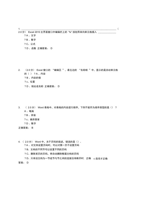 北科大远程教育计算机基础试题