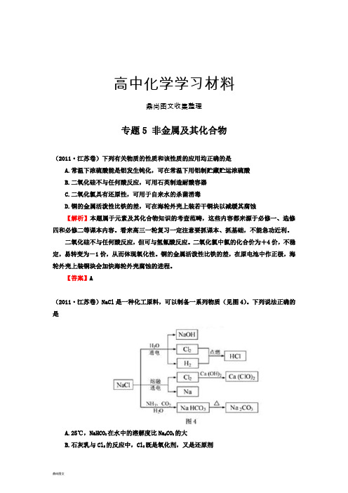 高考化学复习专题5 非金属及其化合物.docx