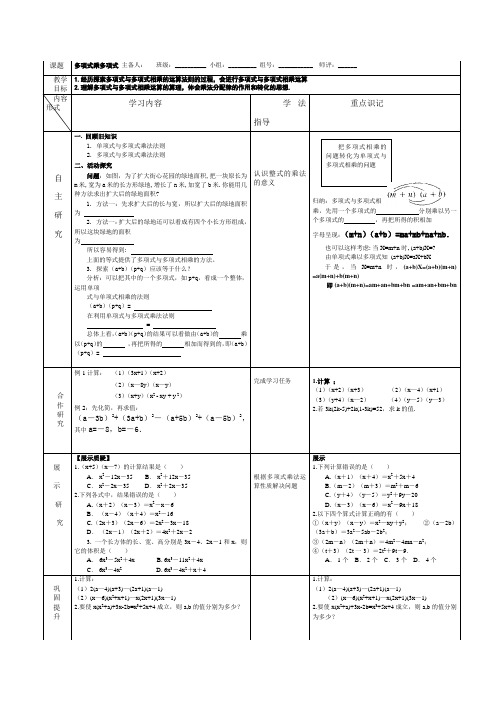 2020-2021学年苏科版七年级数学下册:9.3多项式乘多项式教案