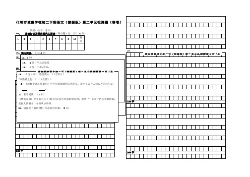 什邡市城南学校2018年人教版八年级下期语文(部编版)第二单元检测题(2)