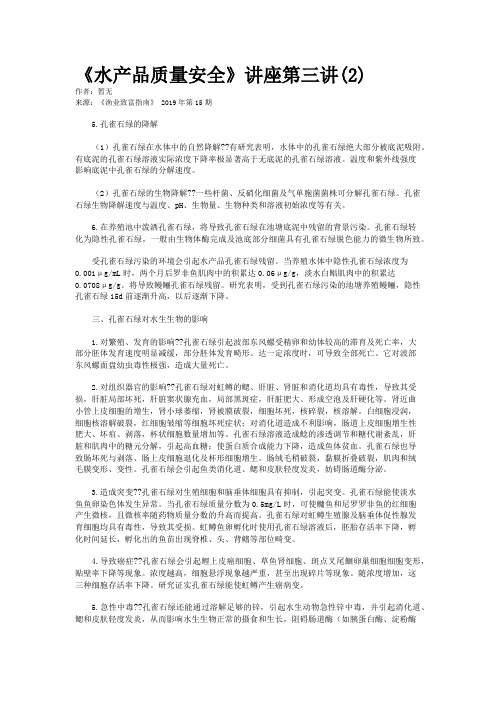 《水产品质量安全》讲座第三讲(2)