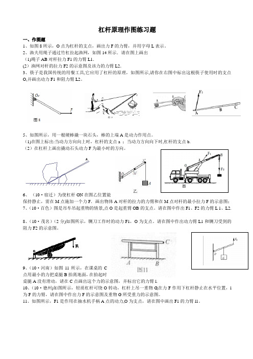 杠杆专项练习(含答案)