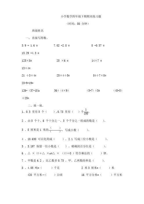 2018部编人教版四年级下册数学期末试卷5套