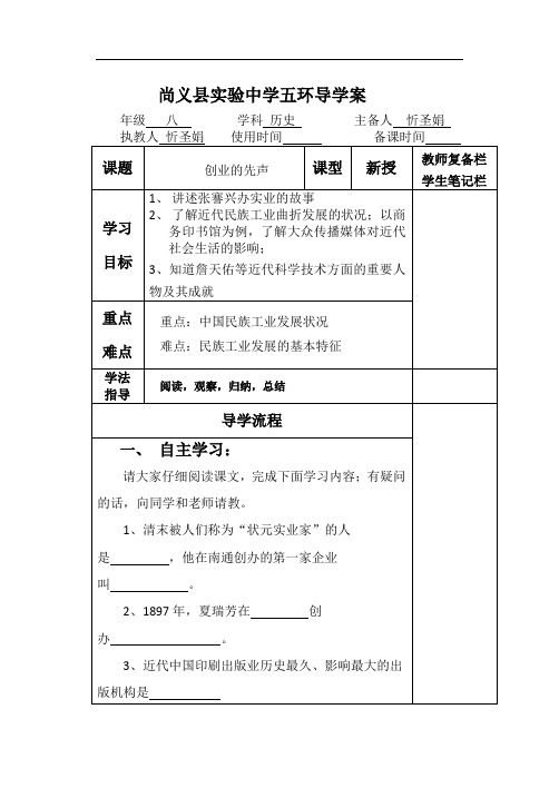 创业的先声