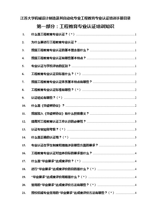 江苏大学机械设计制造及其自动化专业工程教育专业认证培训