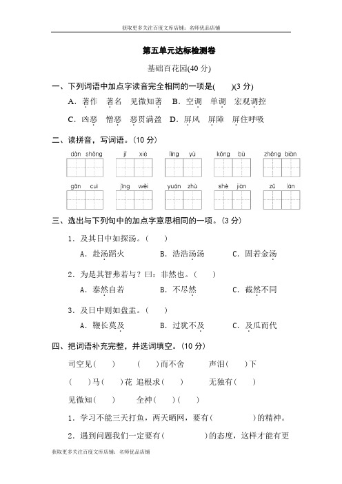 【黄冈密卷】部编版六年级语文下册第五单元 达标检测B卷