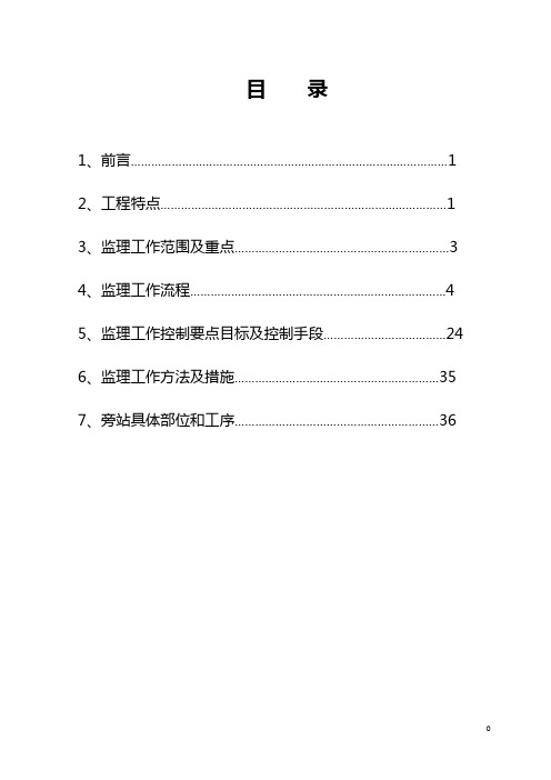 隧道防排水工程监理实施细则