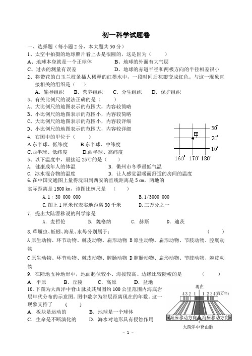 12月初一上科学月考试卷