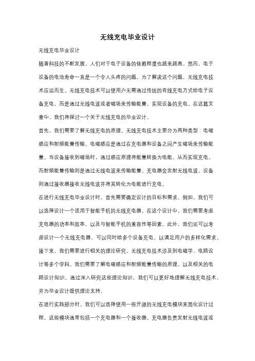 无线充电毕业设计