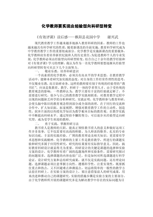 化学教师要实现由经验型向科研型转变