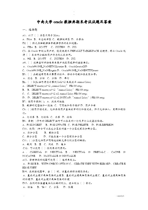 中南大学oracle数据库期末考试题及答案