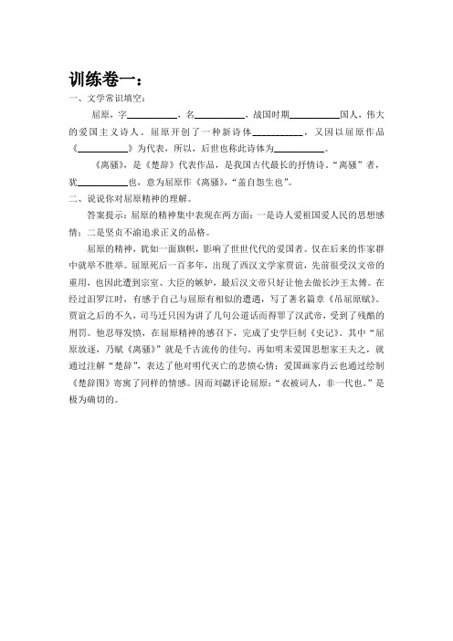 广东省中山市中山纪念中学粤教版高中语文必修一练习：15+离骚(节选)+Word版含答案.doc