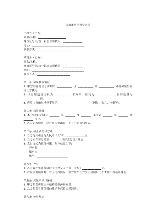 深圳出租房租房协议书范本