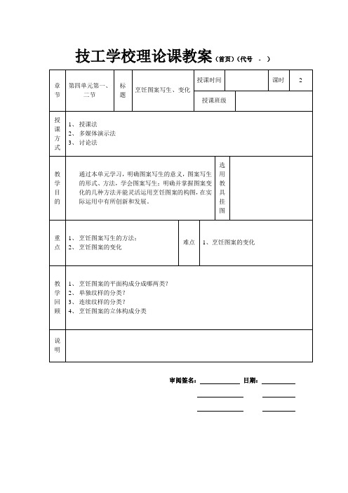 拼盘装饰教案-烹饪图案写生、变化教案