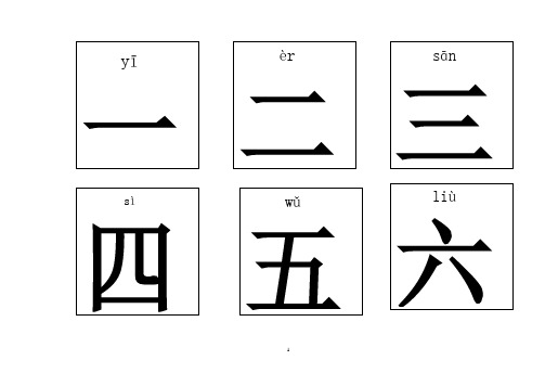 识字卡_带拼音的幼儿识字卡片