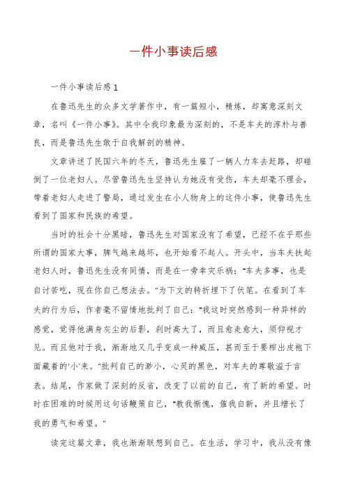 一件小事读后感