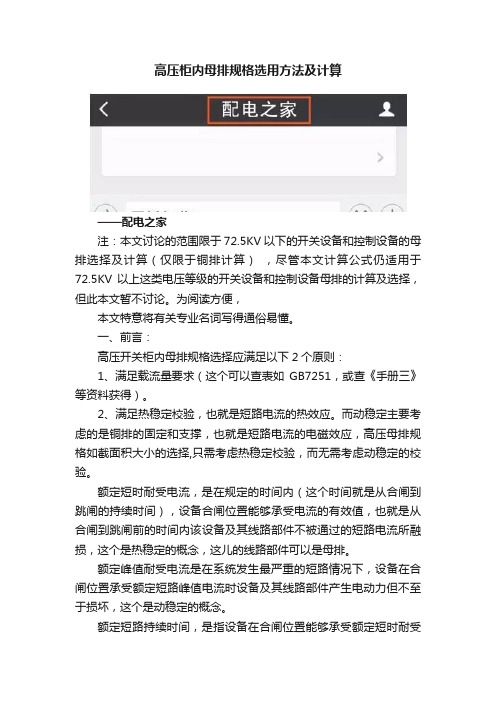 高压柜内母排规格选用方法及计算