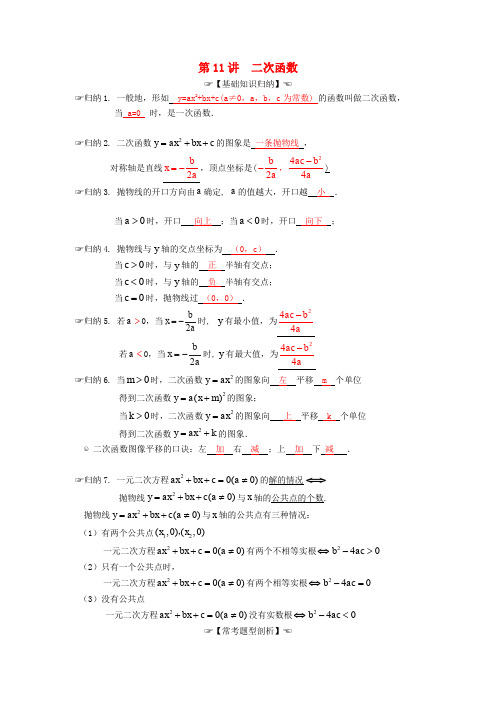 2017届中考数学专题复习第3章函数第11讲二次函数