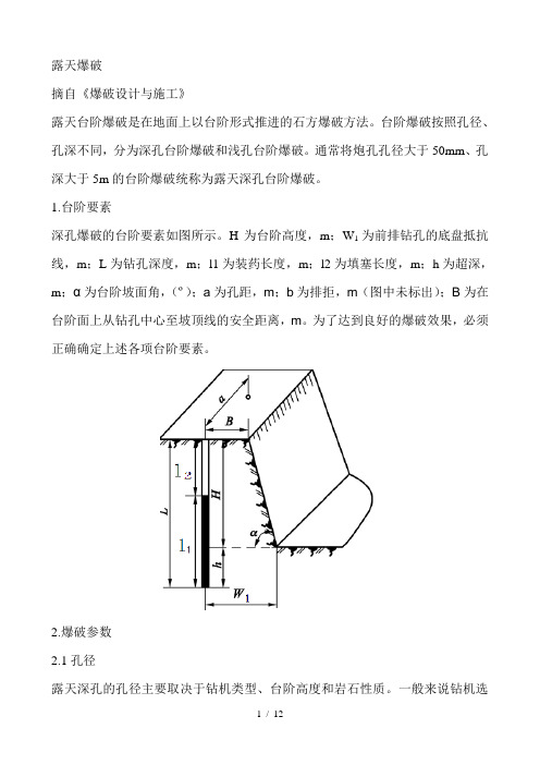 爆破设计