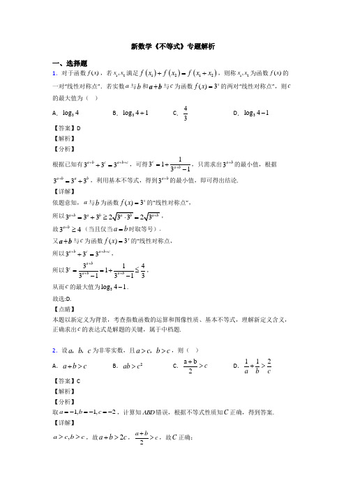 高考数学压轴专题荆州备战高考《不等式》技巧及练习题附答案解析