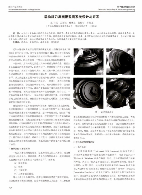 盾构机刀具磨损监测系统设计与开发