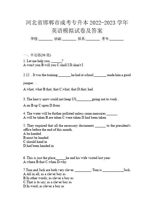 河北省邯郸市成考专升本2022-2023学年英语模拟试卷及答案