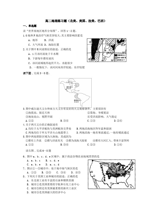 高二地理练习题(北美、美国、拉美、巴西)+答案