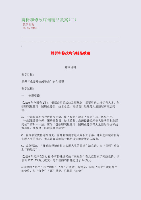 辨析和修改病句精品教案(二)