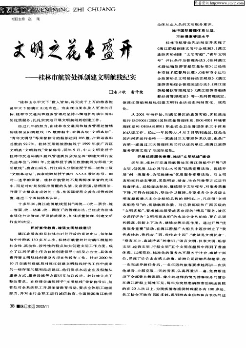 文明之花长盛开—桂林市航道处抓创建文明航线纪实