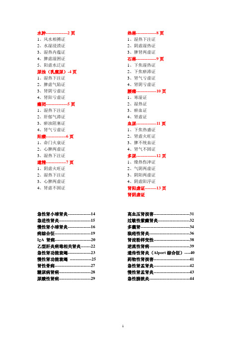 中医肾病诊断标准