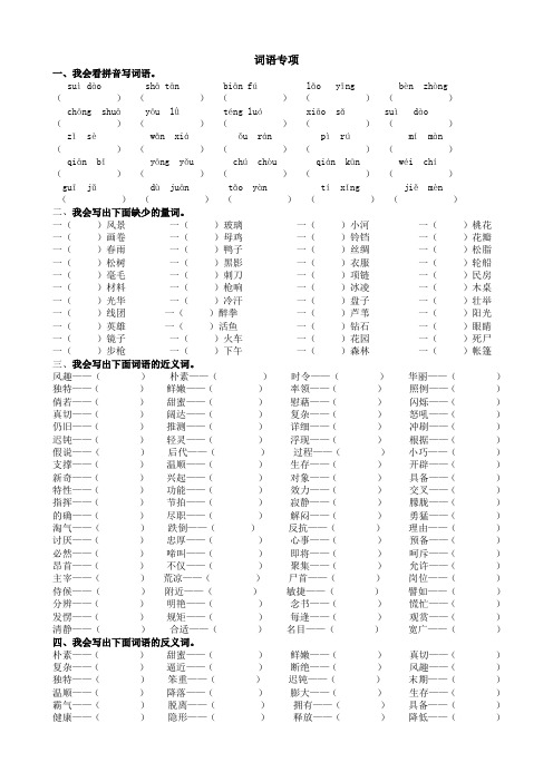 【2020优质】部编版四年级语文下册复习资料：词语专项及答案人教